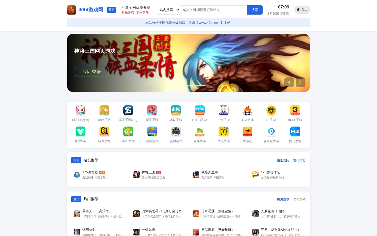 40bt游戏网 页面快照